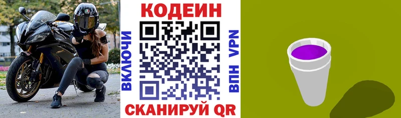 Codein Purple Drank  ОМГ ОМГ ONION  Усть-Катав 